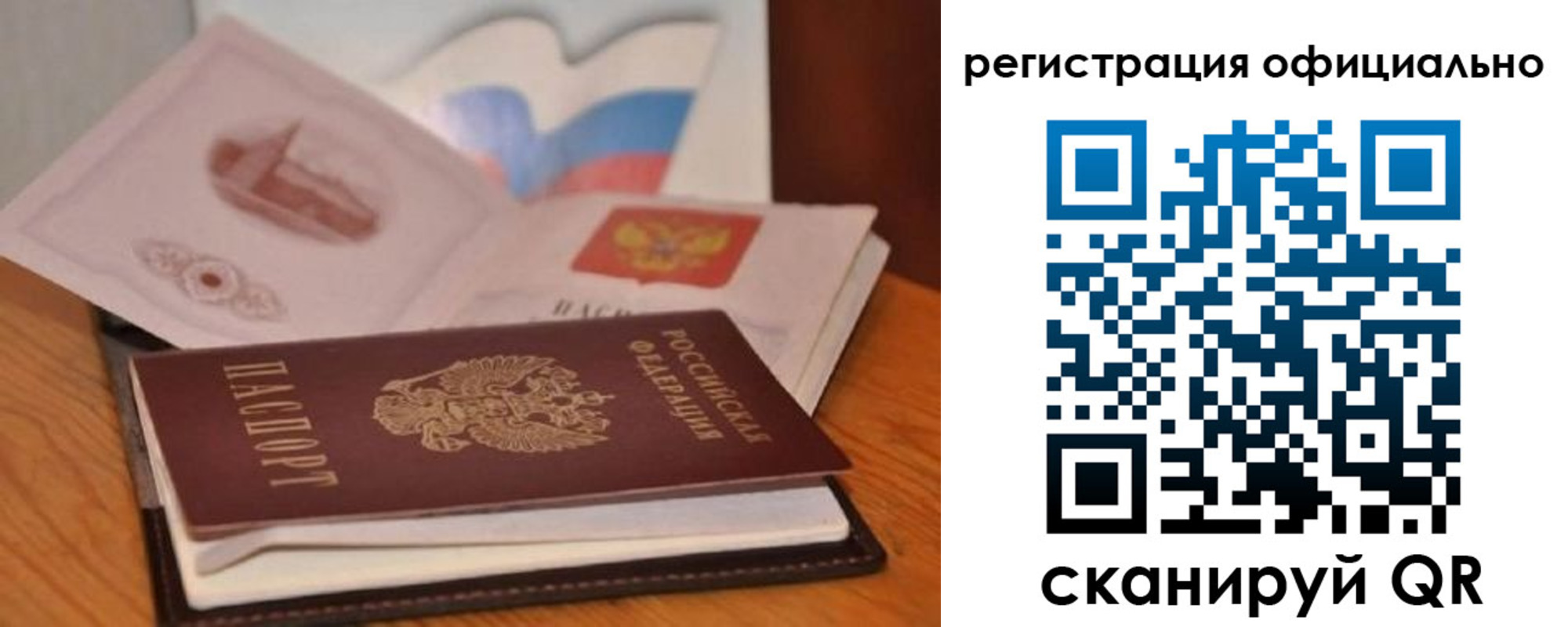 прописка ребенка в Кировске