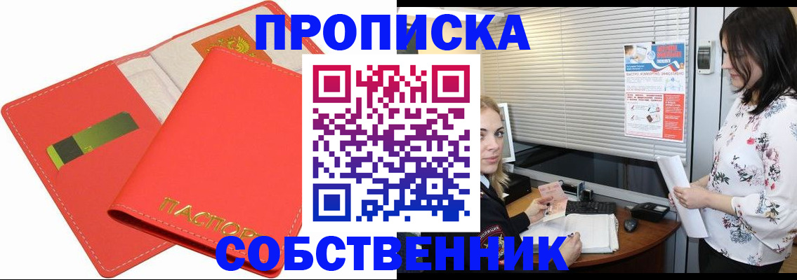 прописка ребенка в Кировске