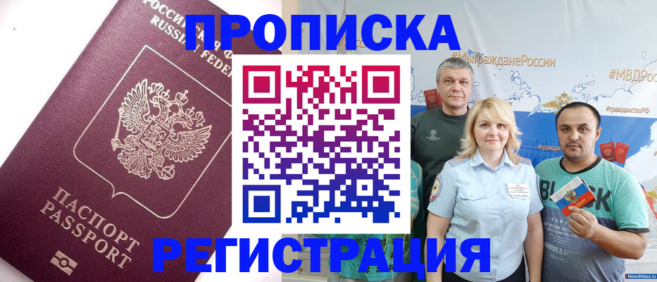 временная регистрация адрес в Кировске