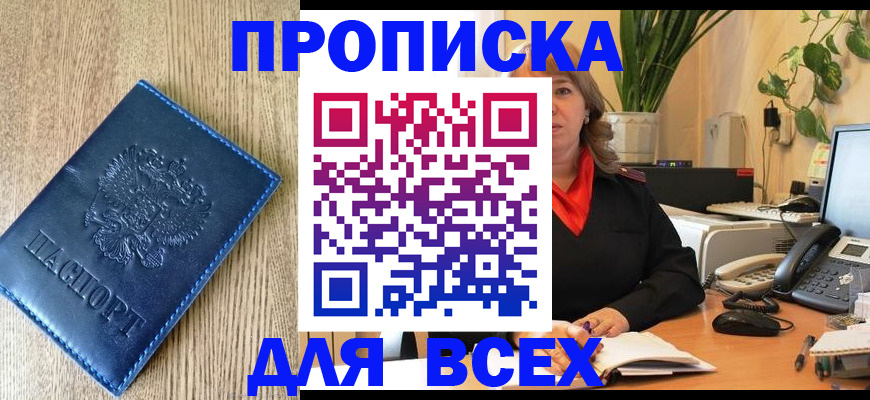 временная регистрация в квартире в Кировске