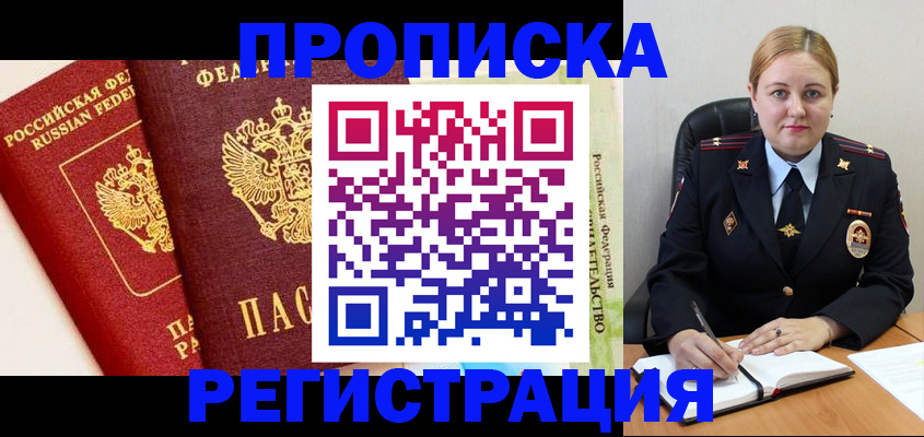 прописка в Кировске